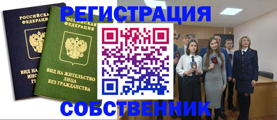 временная регистрация для школы в Дудинке