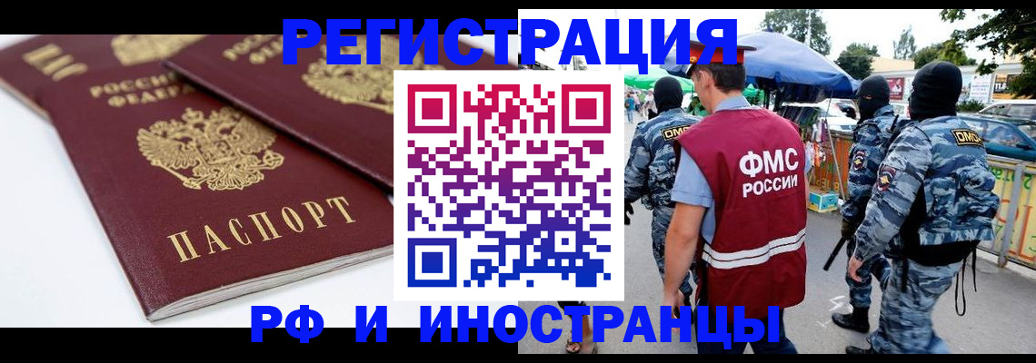 прописка в Дудинке